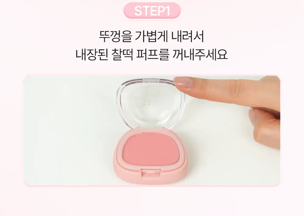 [NEW/말랑찰떡] 삐아 찰떡 블러쉬 4g 8종 상세페이지 24